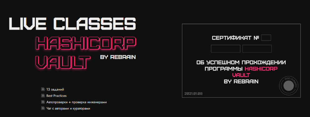 [Алексей Рябов] [rebrain] HashiCorp Vault (2023)_0.png